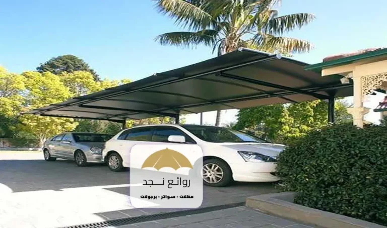 مظلات سيارات الرياض